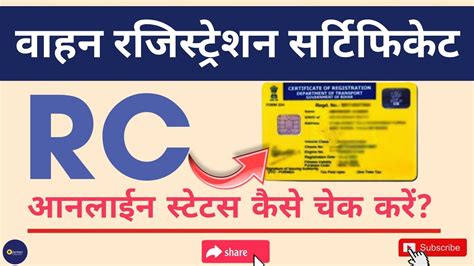 check rc smart card status online bangalore|check rc status online.